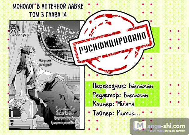 Страница 14 главы 14 манги Монолог в аптечной лавке / Kusuriya no Hitorigoto