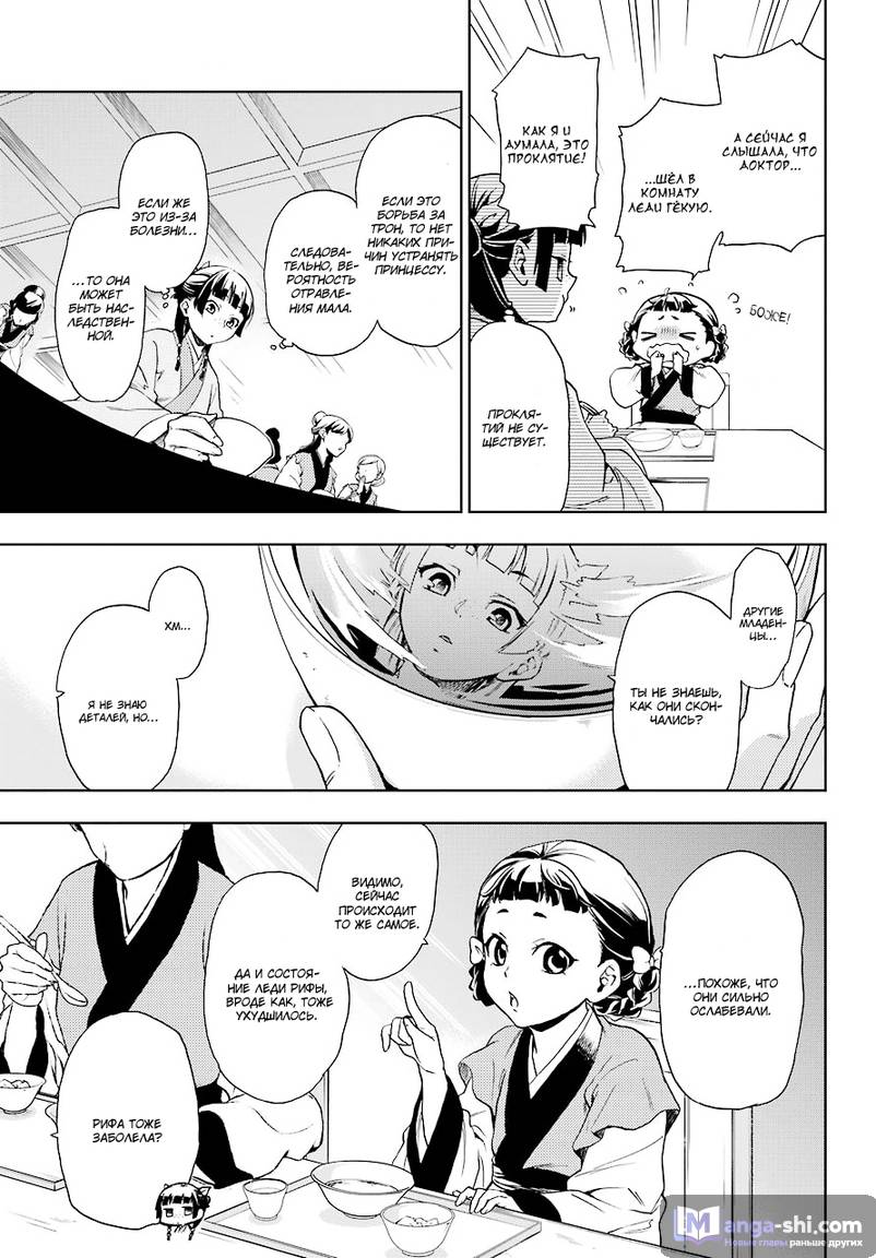 Страница 14 главы 1 манги Монолог в аптечной лавке / Kusuriya no Hitorigoto