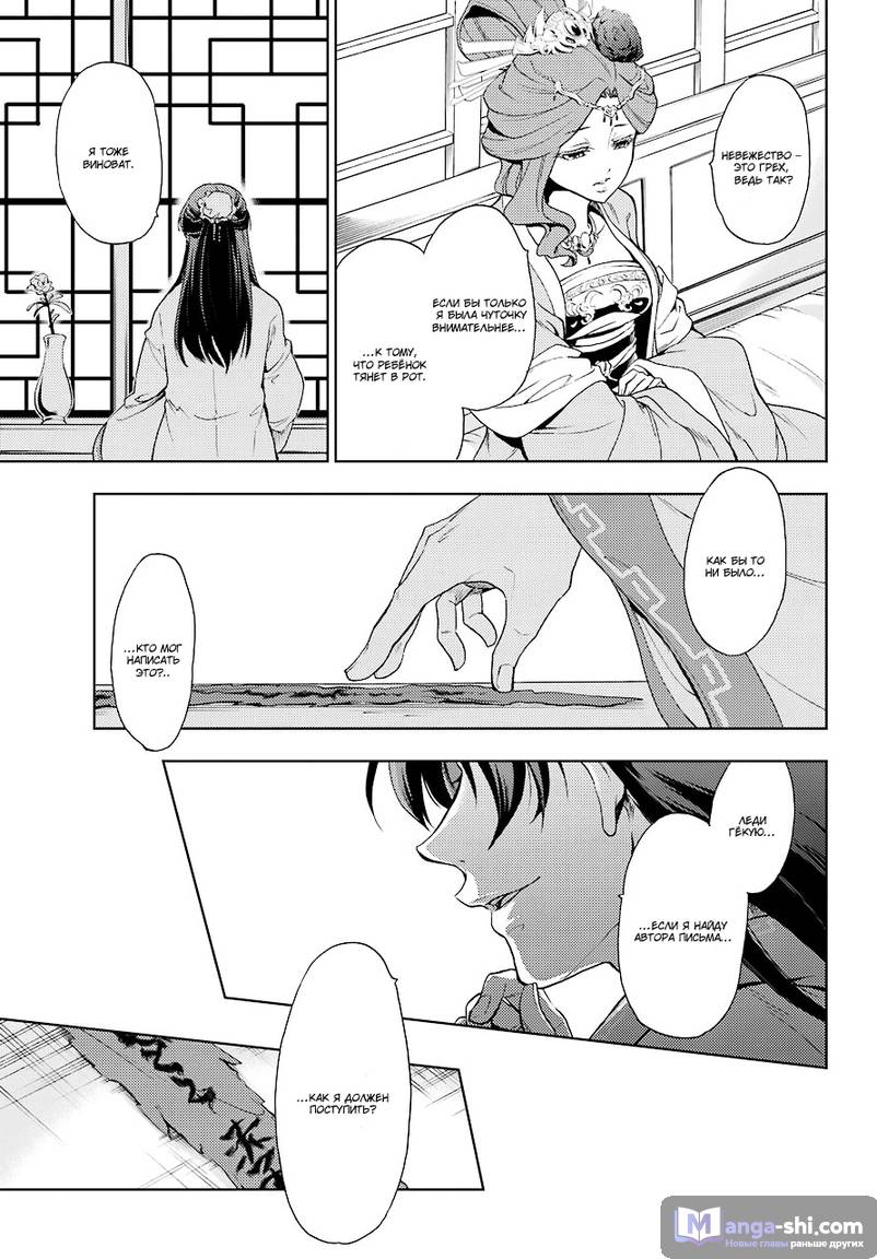 Страница 24 главы 1 манги Монолог в аптечной лавке / Kusuriya no Hitorigoto