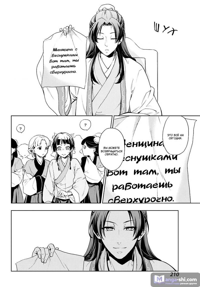 Страница 28 главы 1 манги Монолог в аптечной лавке / Kusuriya no Hitorigoto