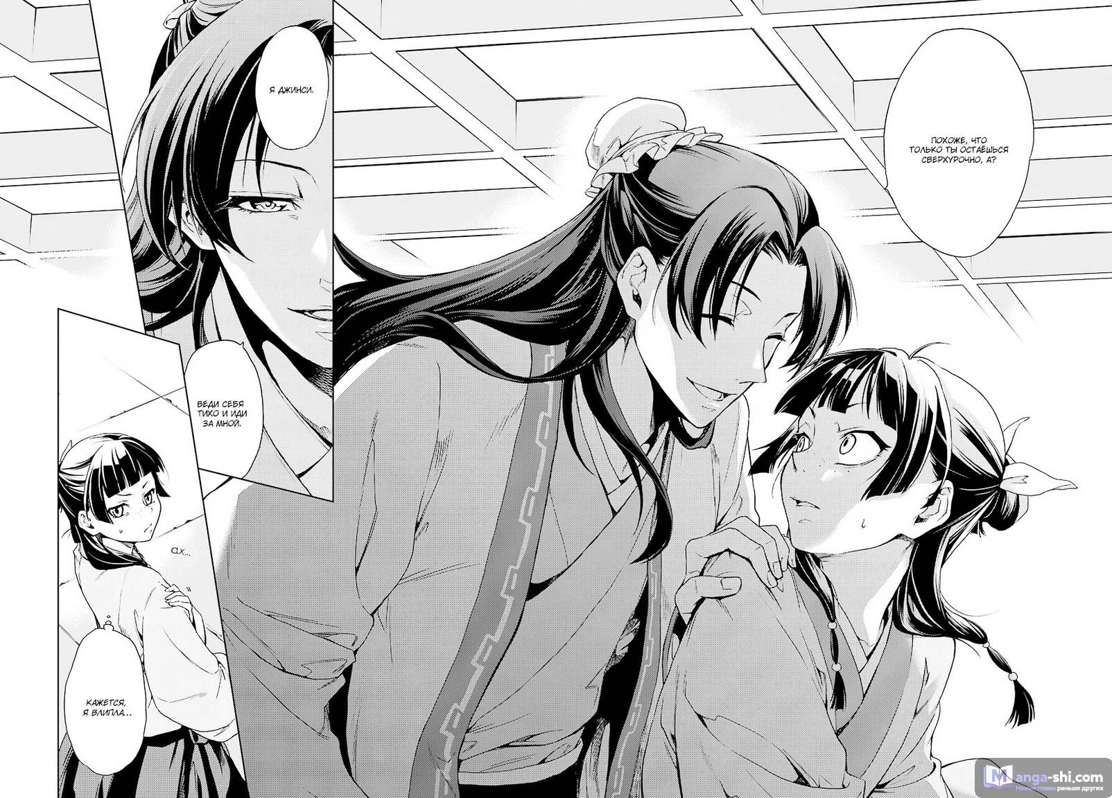 Страница 30 главы 1 манги Монолог в аптечной лавке / Kusuriya no Hitorigoto