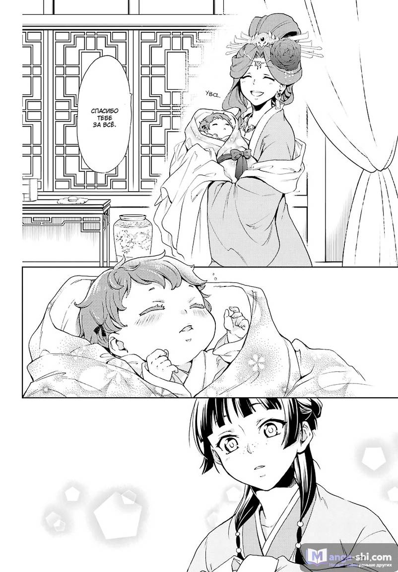Страница 33 главы 1 манги Монолог в аптечной лавке / Kusuriya no Hitorigoto