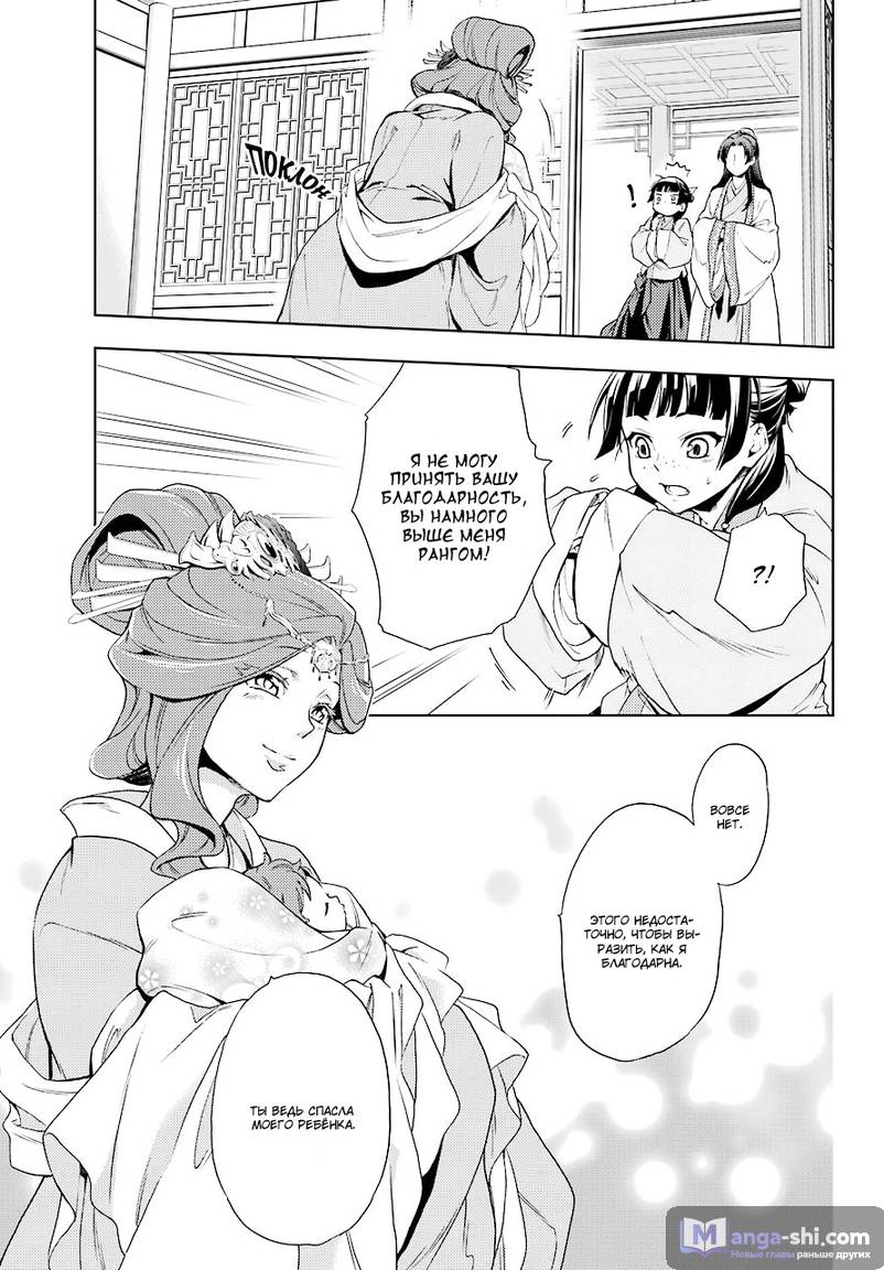 Страница 34 главы 1 манги Монолог в аптечной лавке / Kusuriya no Hitorigoto