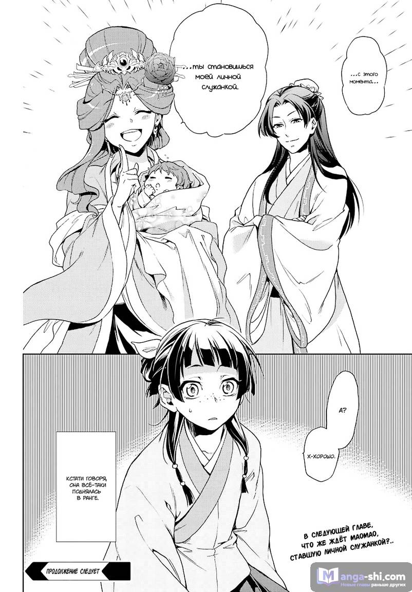 Страница 41 главы 1 манги Монолог в аптечной лавке / Kusuriya no Hitorigoto