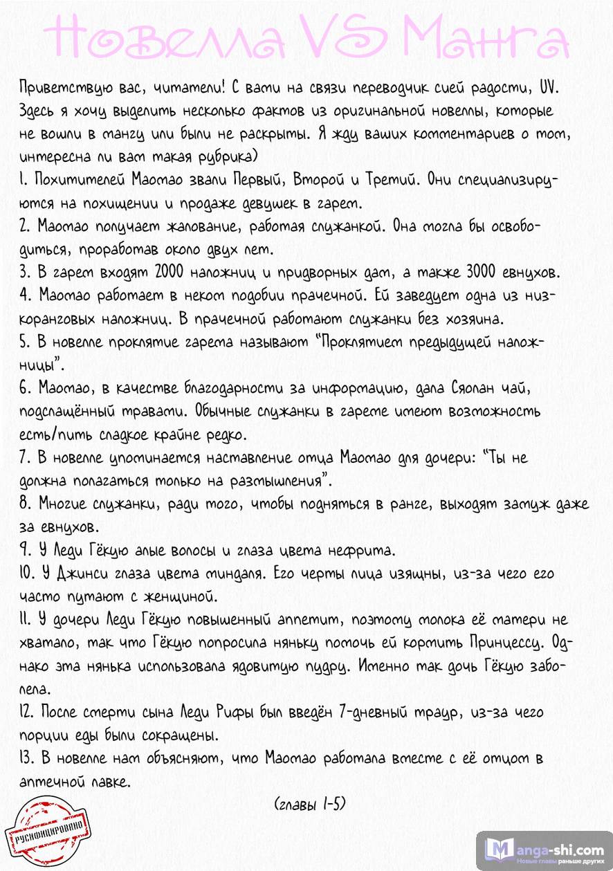 Страница 42 главы 1 манги Монолог в аптечной лавке / Kusuriya no Hitorigoto