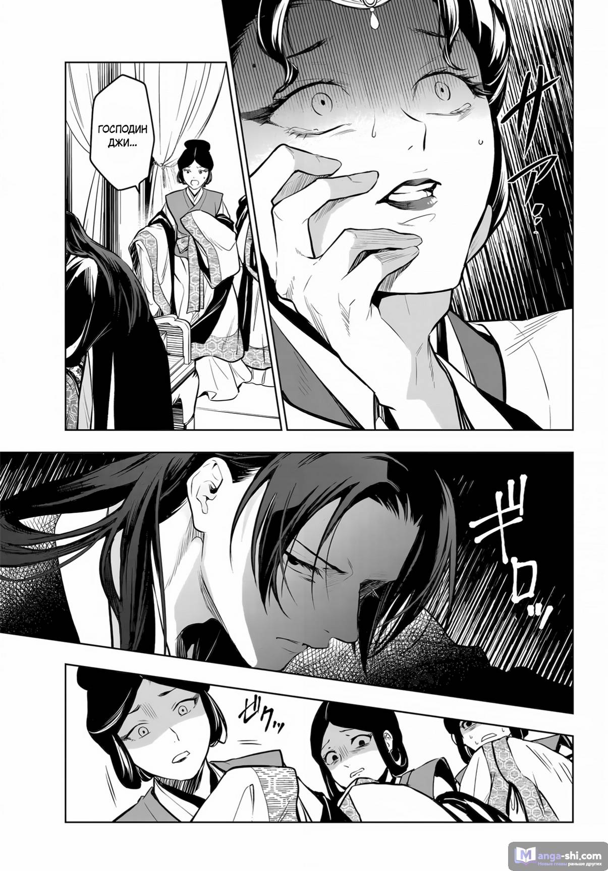 Страница 11 главы 75 манги Монолог в аптечной лавке / Kusuriya no Hitorigoto