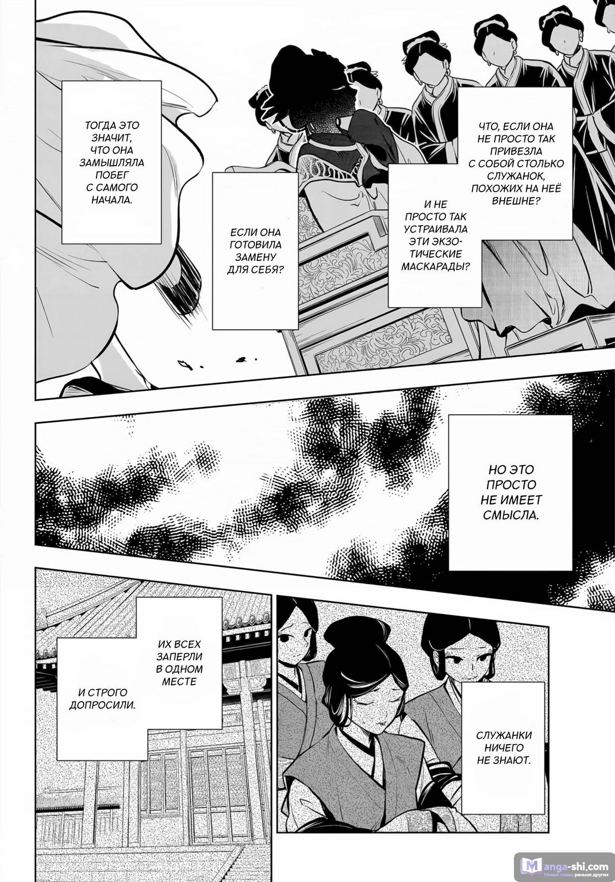 Страница 18 главы 75 манги Монолог в аптечной лавке / Kusuriya no Hitorigoto