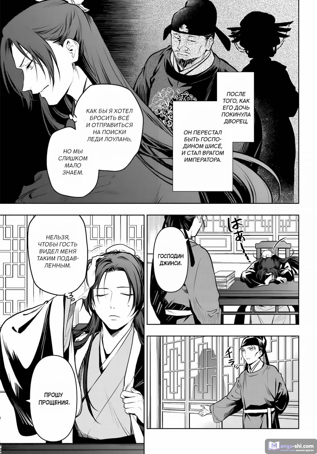 Страница 23 главы 75 манги Монолог в аптечной лавке / Kusuriya no Hitorigoto