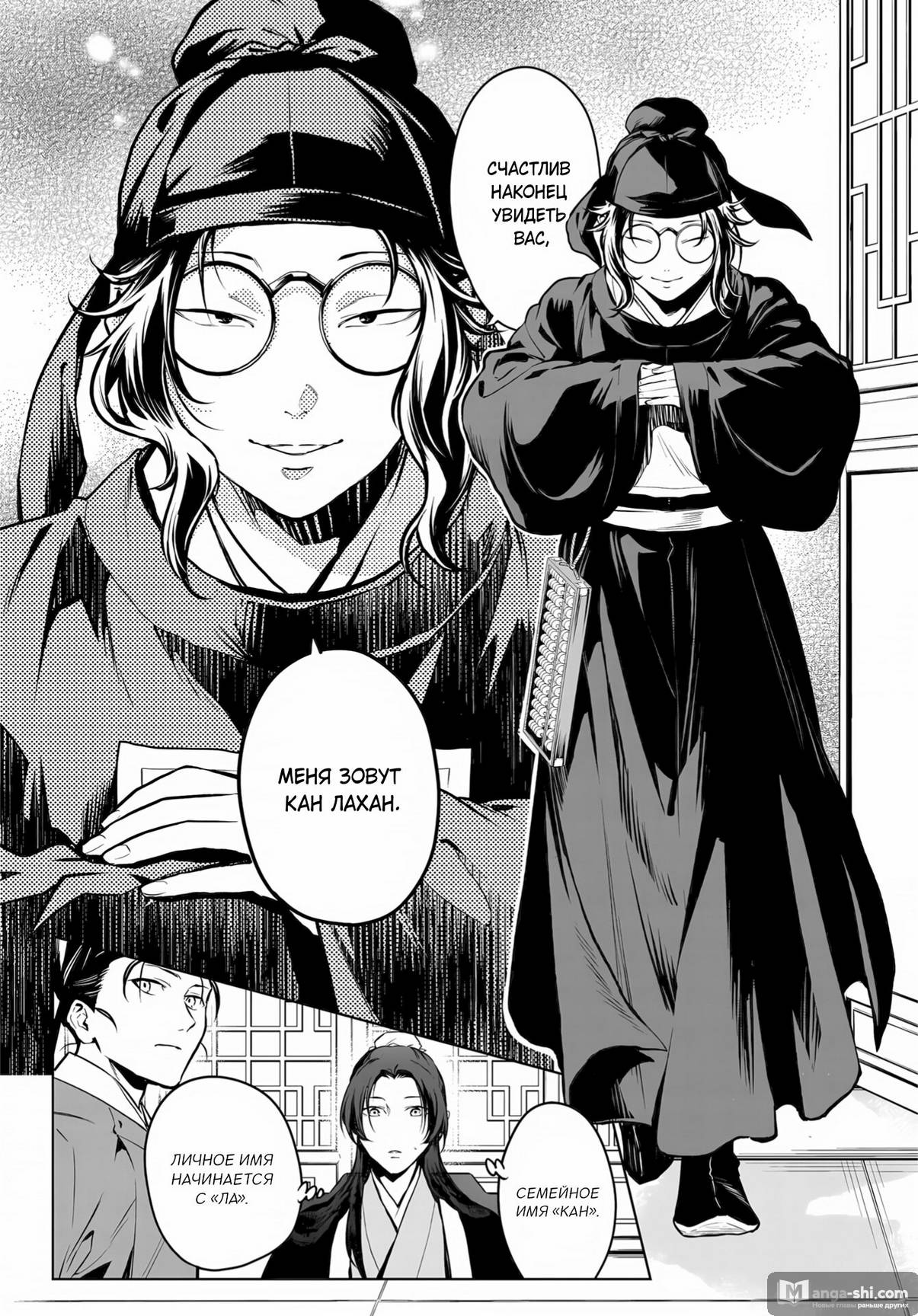 Страница 24 главы 75 манги Монолог в аптечной лавке / Kusuriya no Hitorigoto