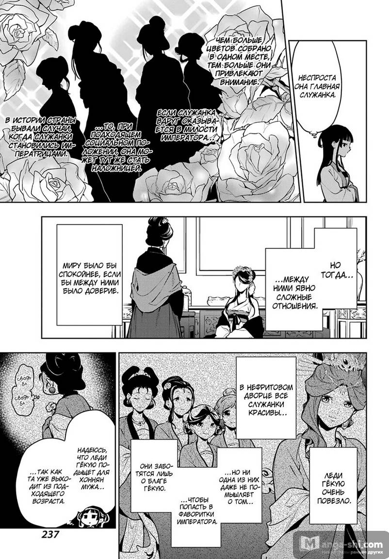 Страница 5 главы 51.2 манги Монолог в аптечной лавке / Kusuriya no Hitorigoto