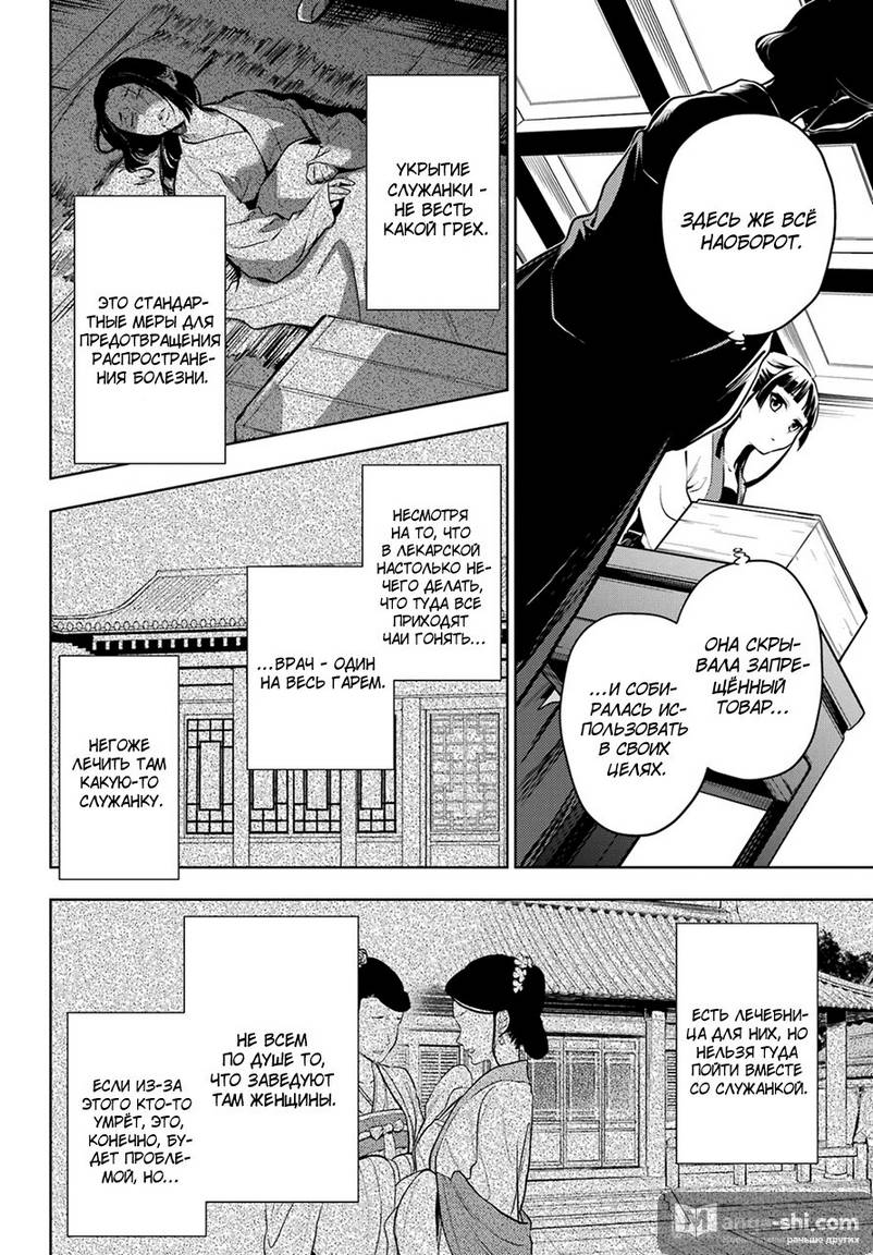 Страница 6 главы 51.2 манги Монолог в аптечной лавке / Kusuriya no Hitorigoto