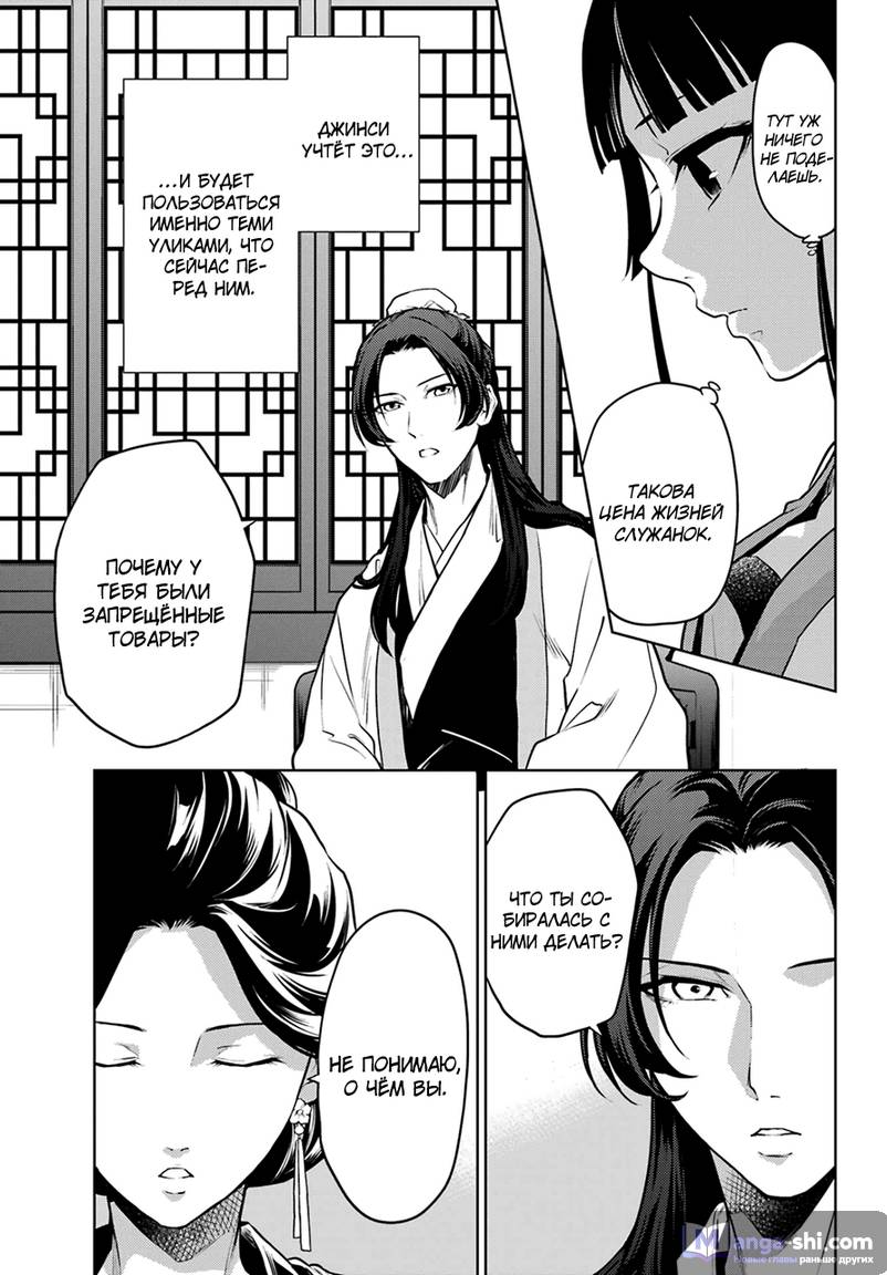 Страница 7 главы 51.2 манги Монолог в аптечной лавке / Kusuriya no Hitorigoto