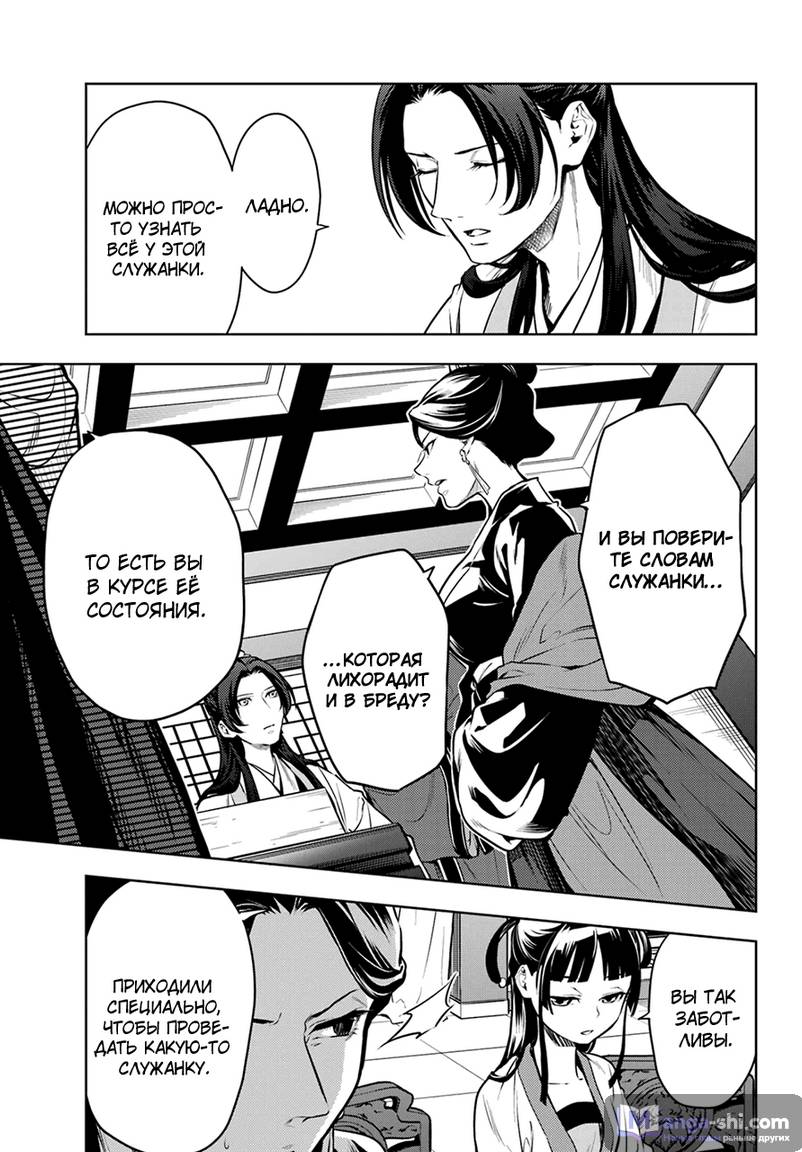 Страница 9 главы 51.2 манги Монолог в аптечной лавке / Kusuriya no Hitorigoto