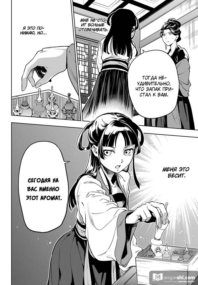 Страница 10 главы 51.2 манги Монолог в аптечной лавке / Kusuriya no Hitorigoto
