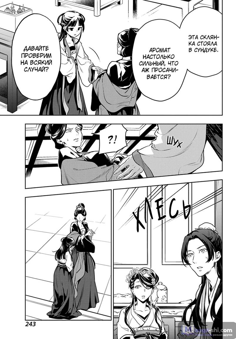 Страница 11 главы 51.2 манги Монолог в аптечной лавке / Kusuriya no Hitorigoto