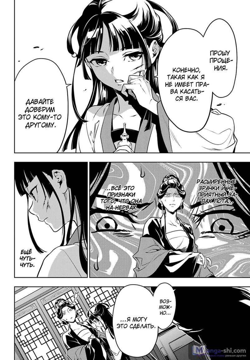 Страница 12 главы 51.2 манги Монолог в аптечной лавке / Kusuriya no Hitorigoto