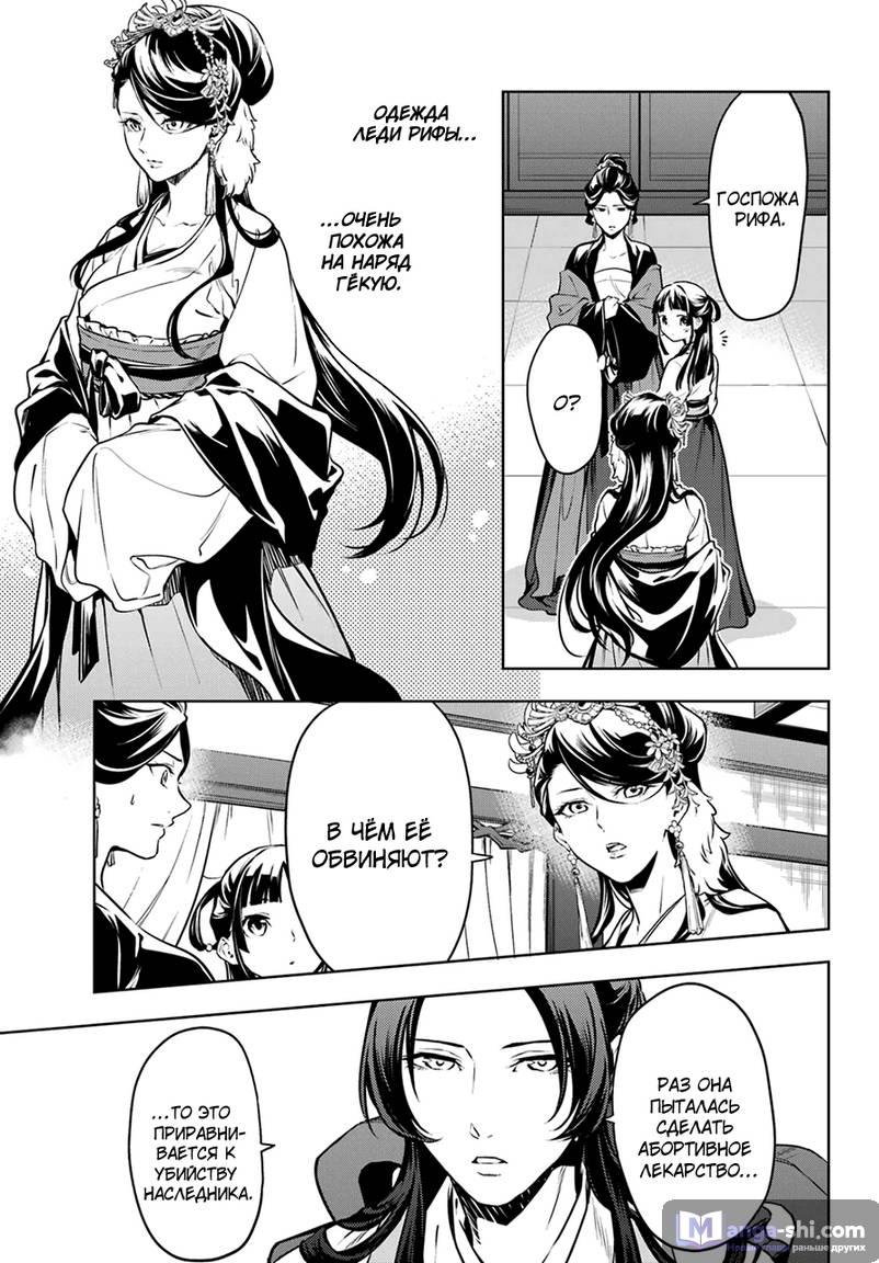 Страница 13 главы 51.2 манги Монолог в аптечной лавке / Kusuriya no Hitorigoto