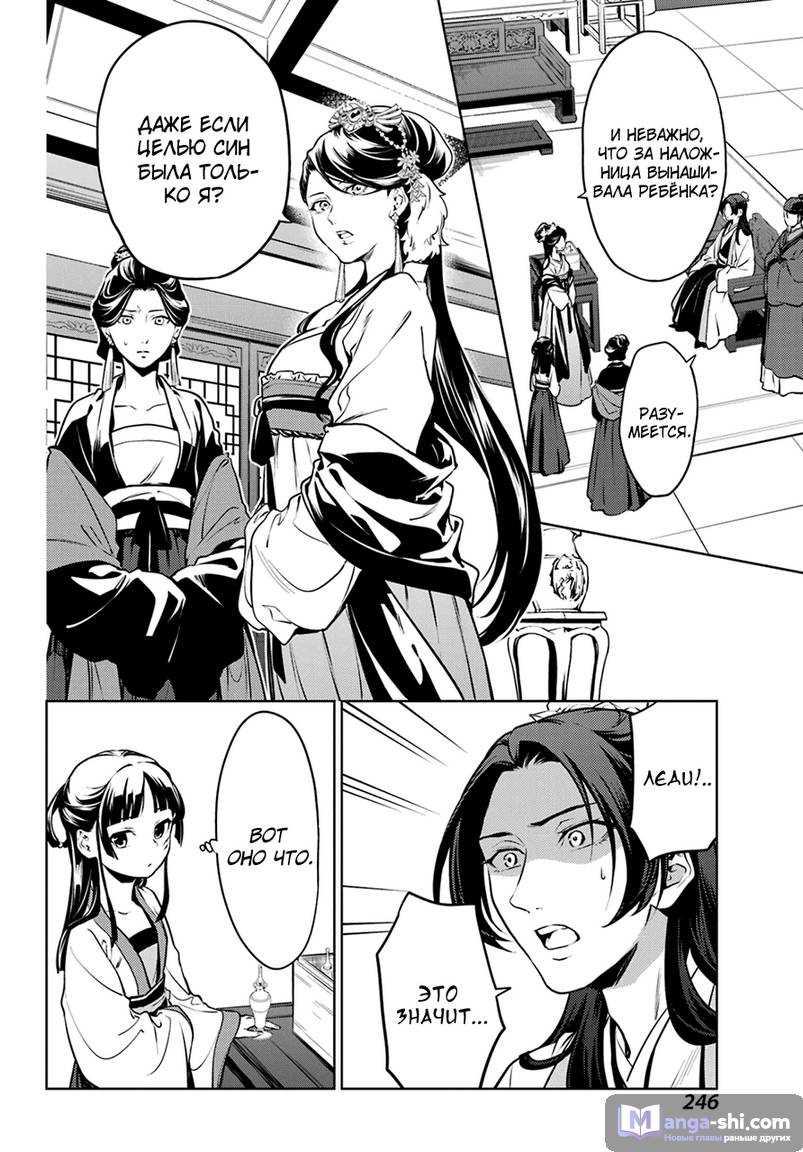 Страница 14 главы 51.2 манги Монолог в аптечной лавке / Kusuriya no Hitorigoto