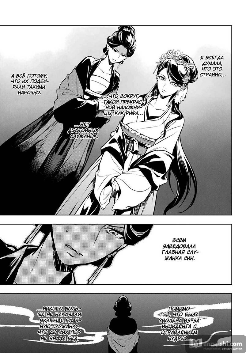 Страница 15 главы 51.2 манги Монолог в аптечной лавке / Kusuriya no Hitorigoto