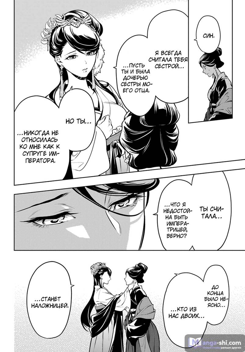 Страница 16 главы 51.2 манги Монолог в аптечной лавке / Kusuriya no Hitorigoto