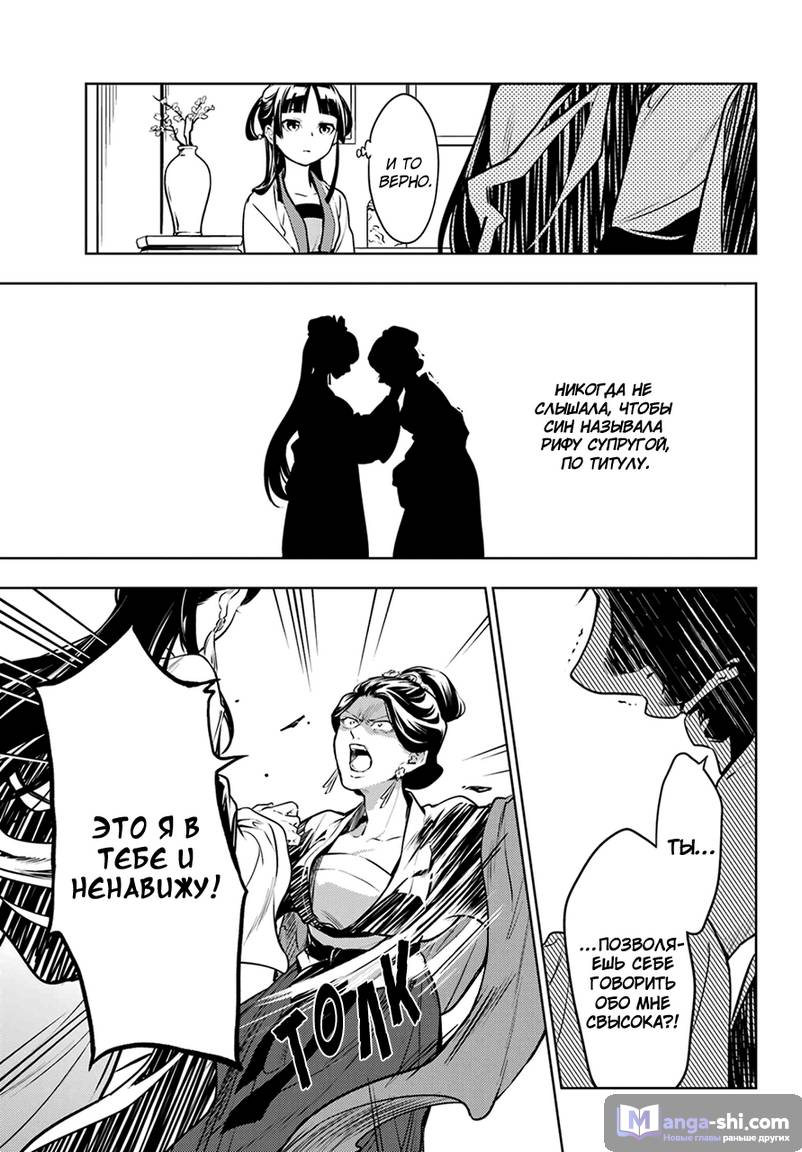 Страница 17 главы 51.2 манги Монолог в аптечной лавке / Kusuriya no Hitorigoto