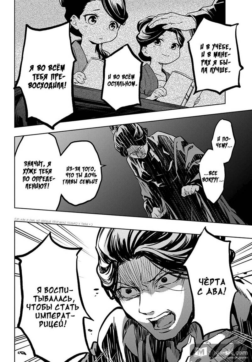 Страница 18 главы 51.2 манги Монолог в аптечной лавке / Kusuriya no Hitorigoto