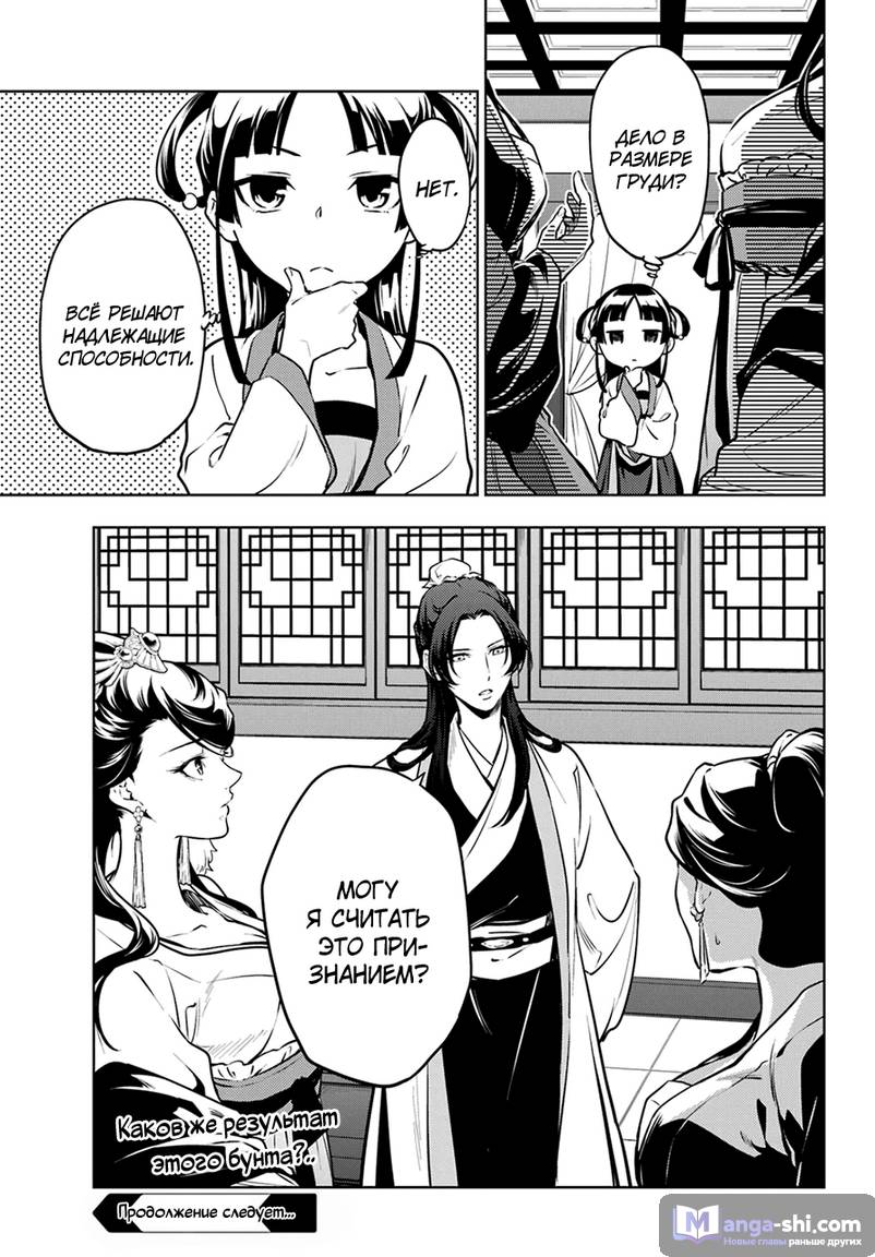 Страница 19 главы 51.2 манги Монолог в аптечной лавке / Kusuriya no Hitorigoto