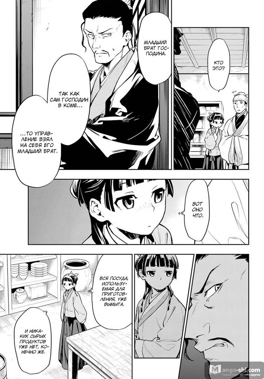 Страница 15 главы 25 манги Монолог в аптечной лавке / Kusuriya no Hitorigoto