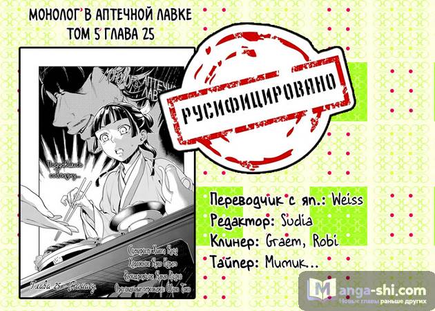 Страница 41 главы 25 манги Монолог в аптечной лавке / Kusuriya no Hitorigoto