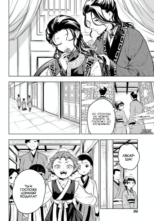 Страница 4 главы 79 манги Монолог в аптечной лавке / Kusuriya no Hitorigoto