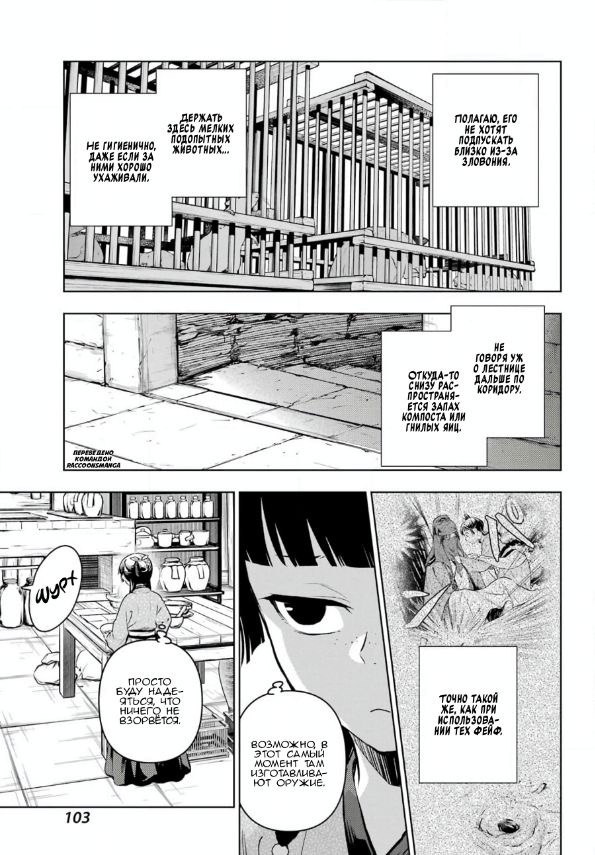 Страница 11 главы 79 манги Монолог в аптечной лавке / Kusuriya no Hitorigoto