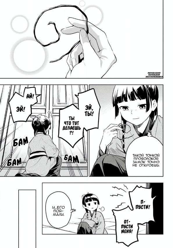 Страница 13 главы 79 манги Монолог в аптечной лавке / Kusuriya no Hitorigoto