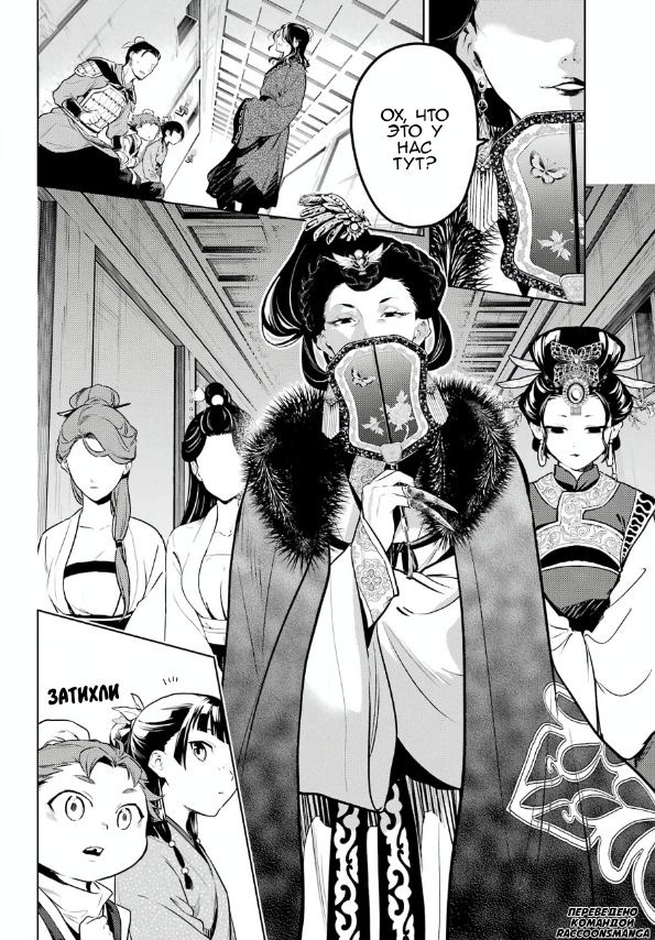 Страница 16 главы 79 манги Монолог в аптечной лавке / Kusuriya no Hitorigoto