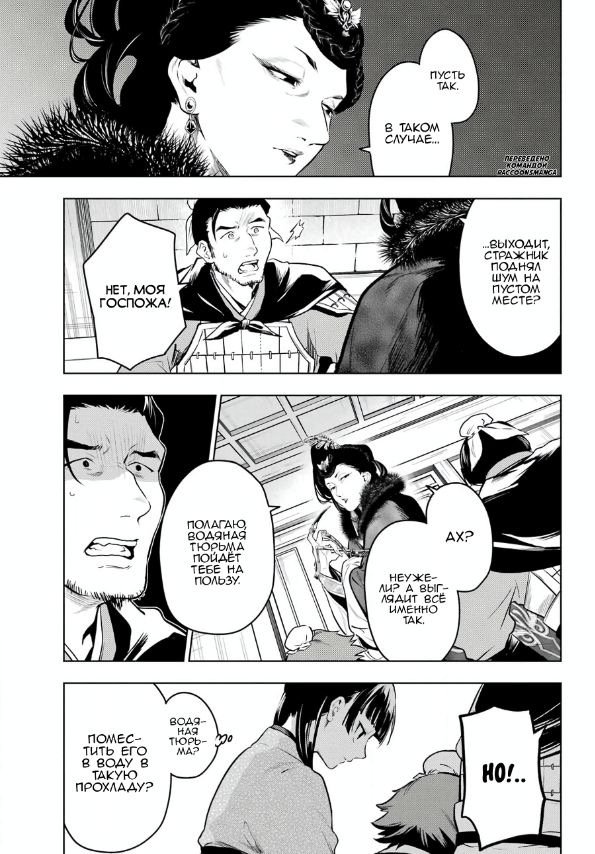 Страница 19 главы 79 манги Монолог в аптечной лавке / Kusuriya no Hitorigoto