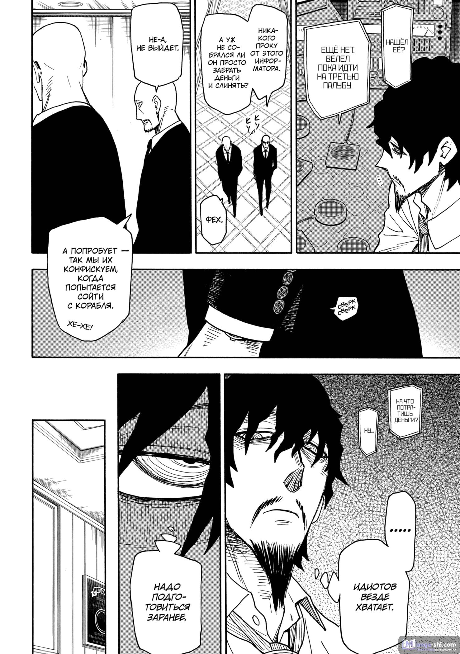 Страница 4 главы 49 манги Семья шпиона / SPY x FAMILY