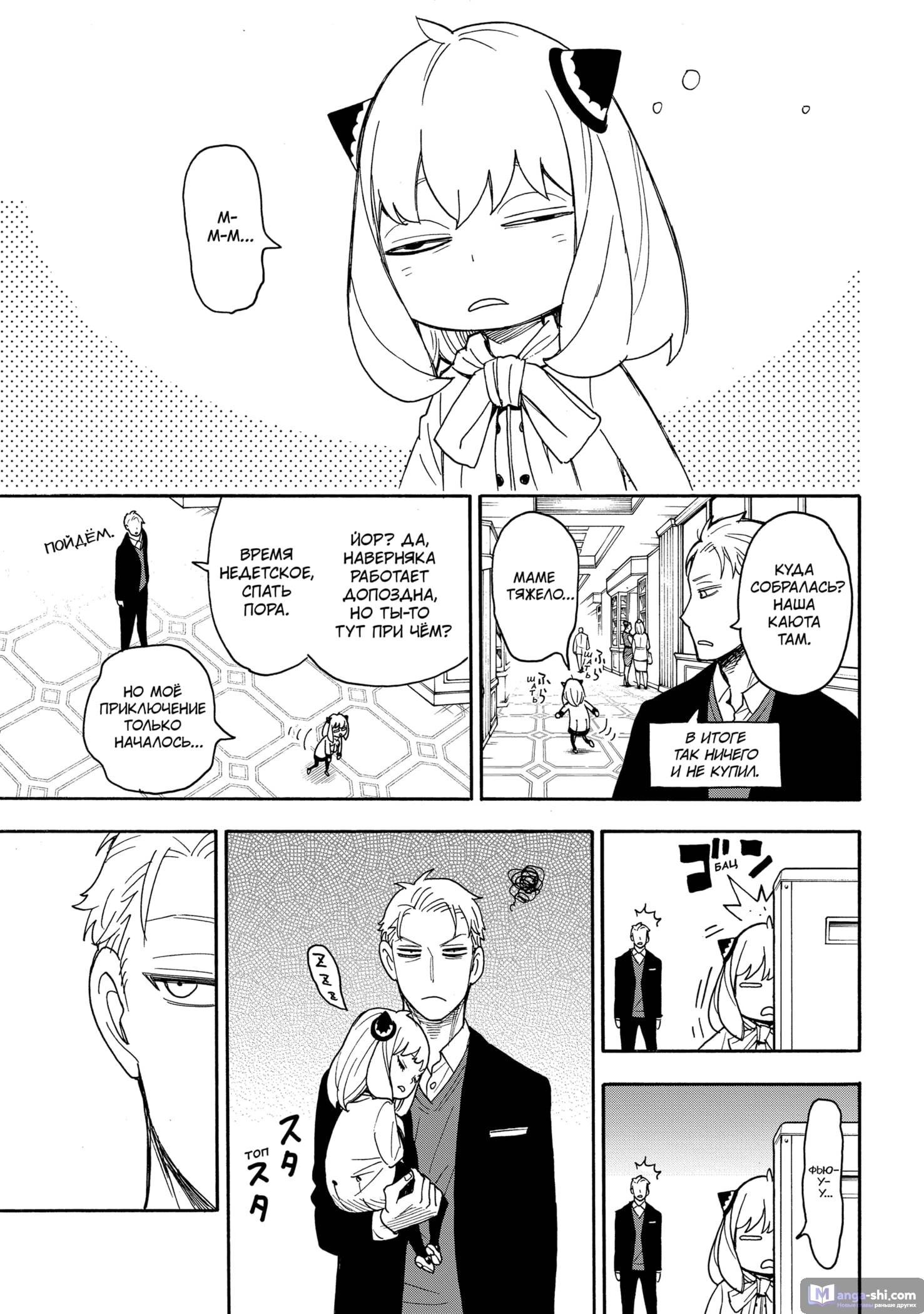 Страница 5 главы 49 манги Семья шпиона / SPY x FAMILY