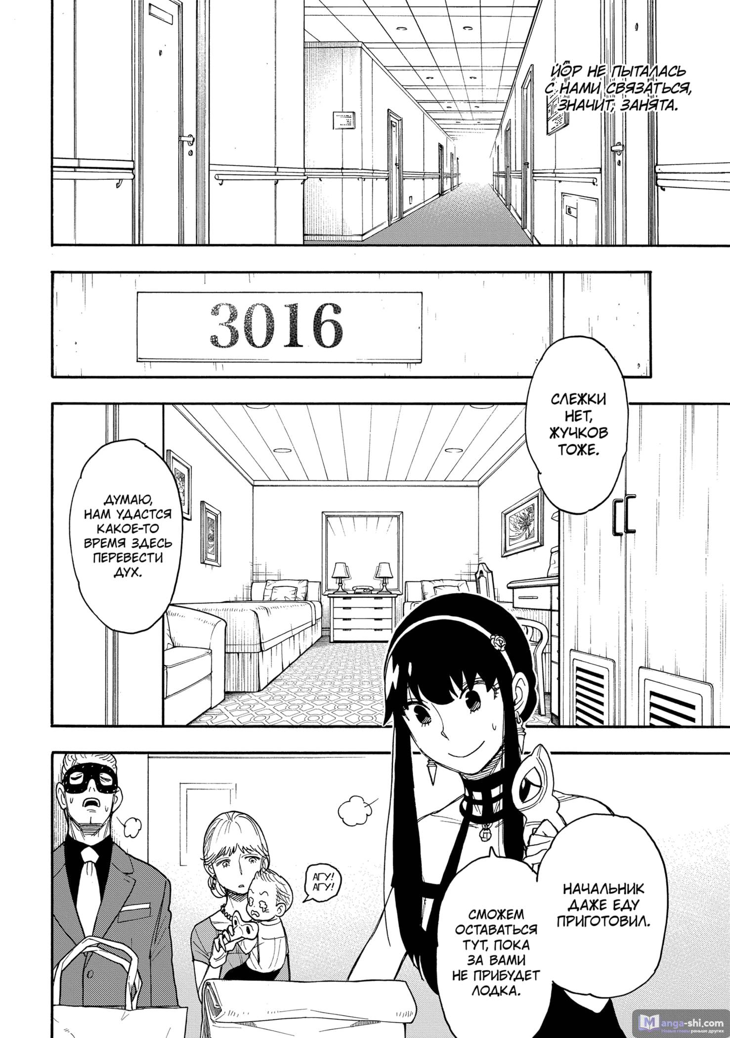 Страница 6 главы 49 манги Семья шпиона / SPY x FAMILY