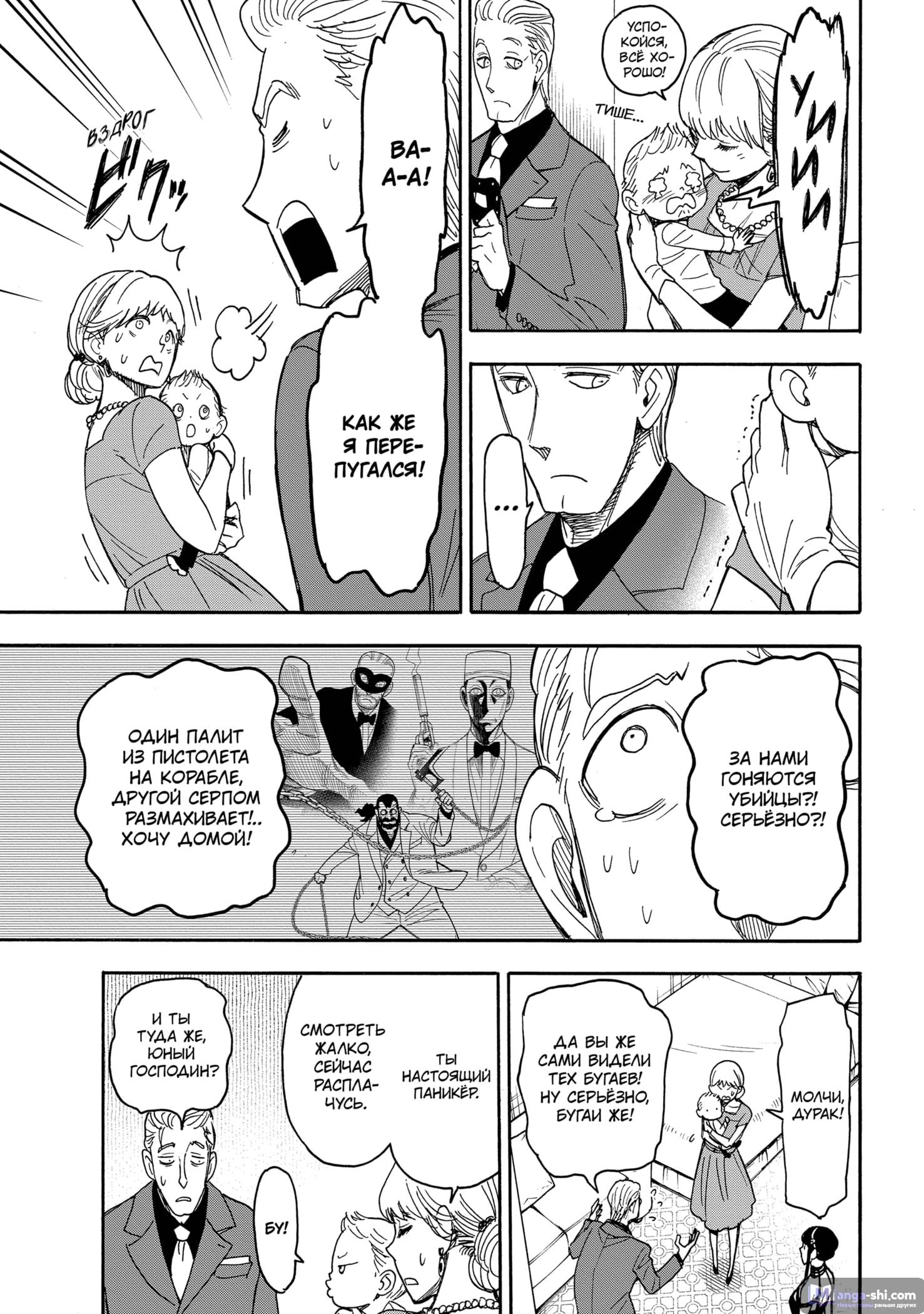 Страница 7 главы 49 манги Семья шпиона / SPY x FAMILY