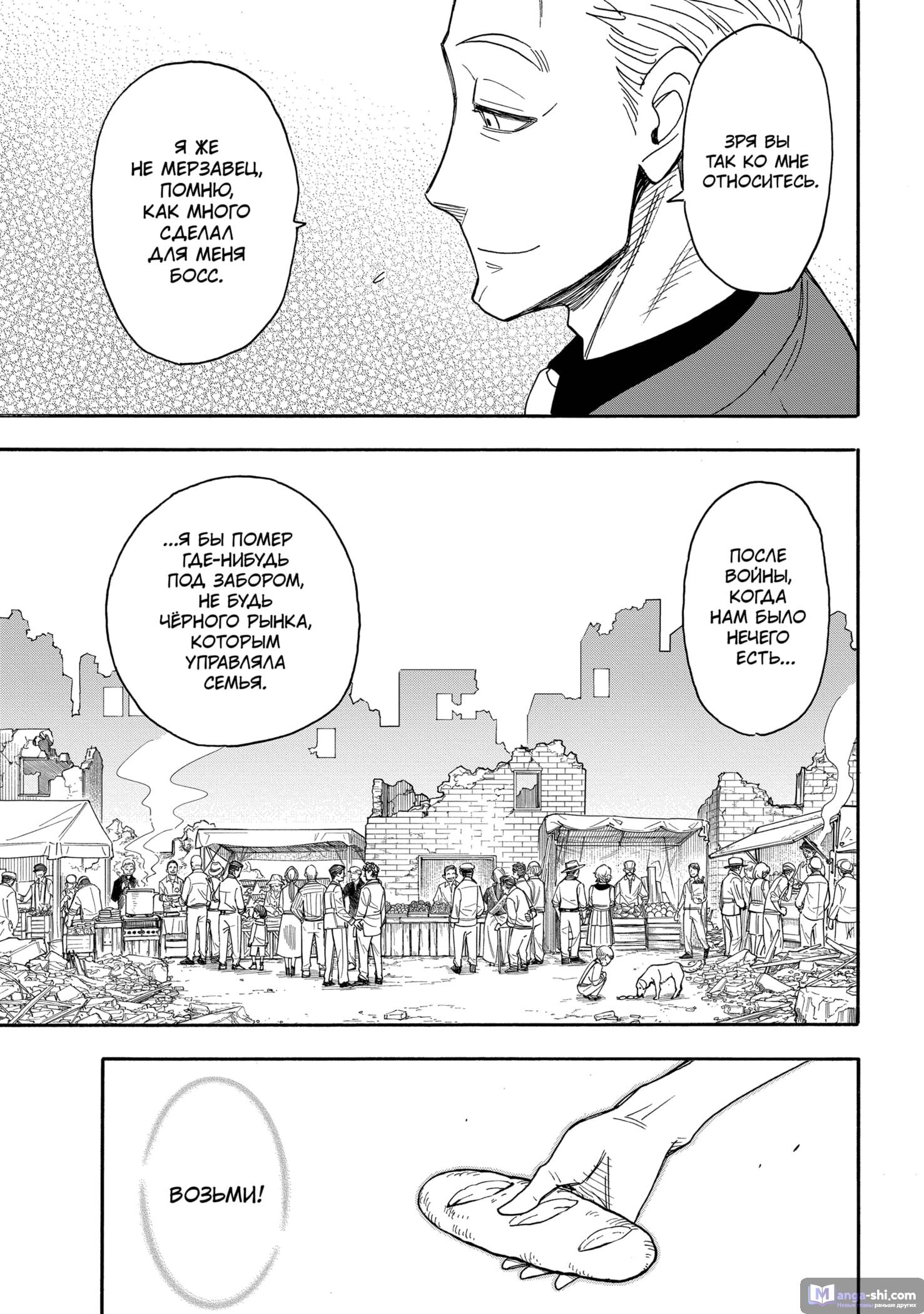 Страница 9 главы 49 манги Семья шпиона / SPY x FAMILY