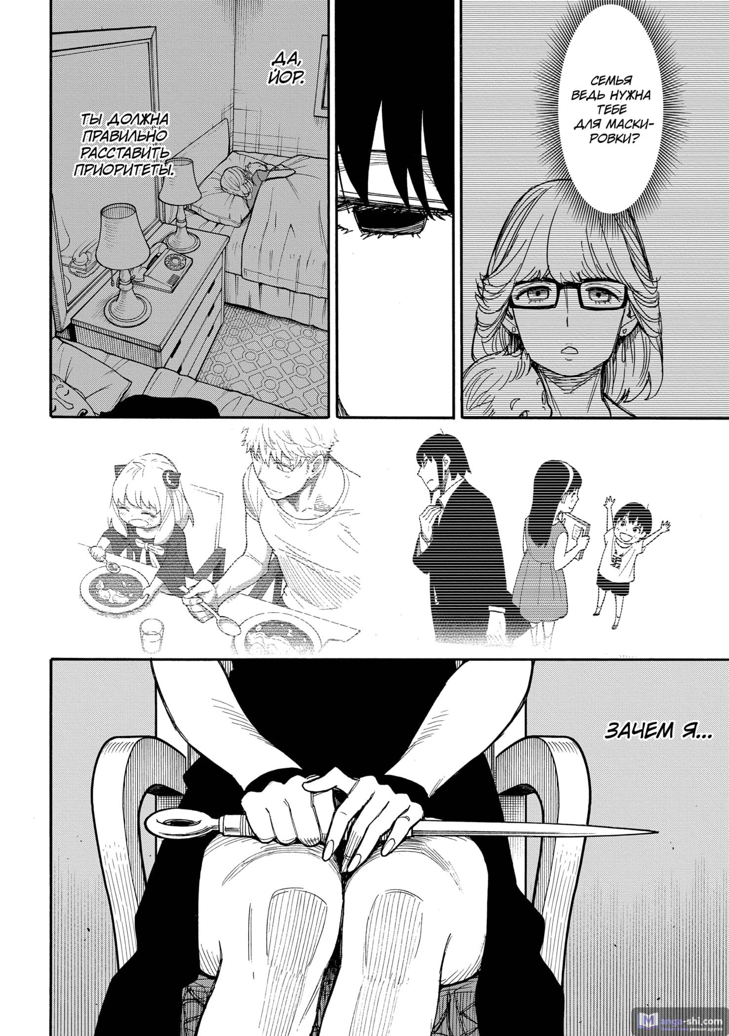 Страница 18 главы 49 манги Семья шпиона / SPY x FAMILY