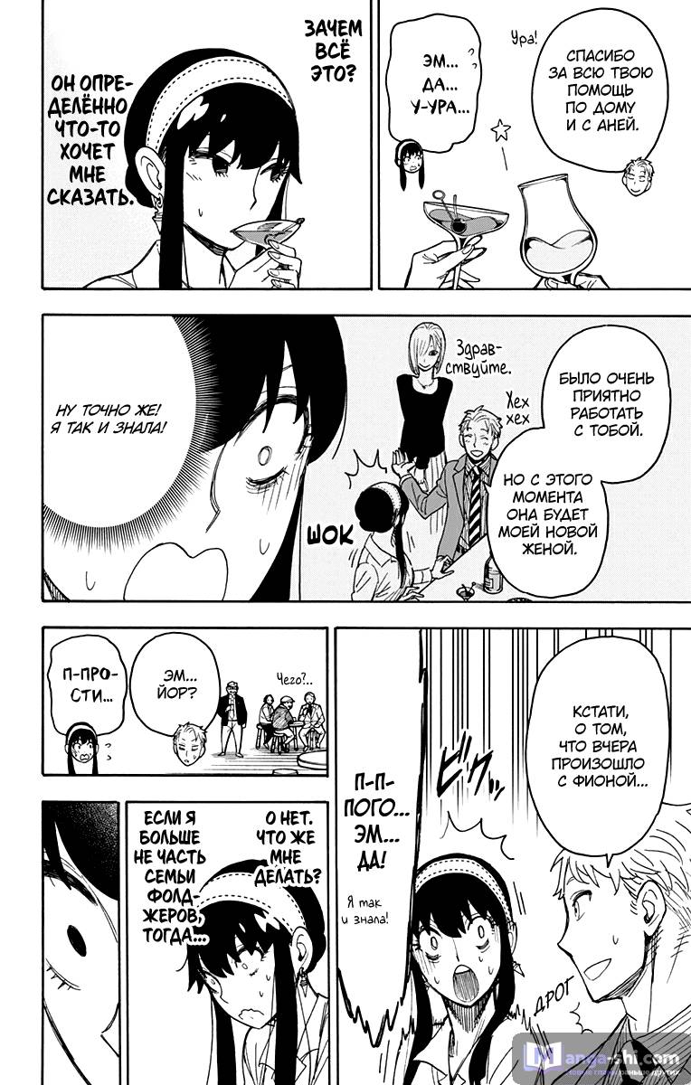 Страница 6 главы 35 манги Семья шпиона / SPY x FAMILY