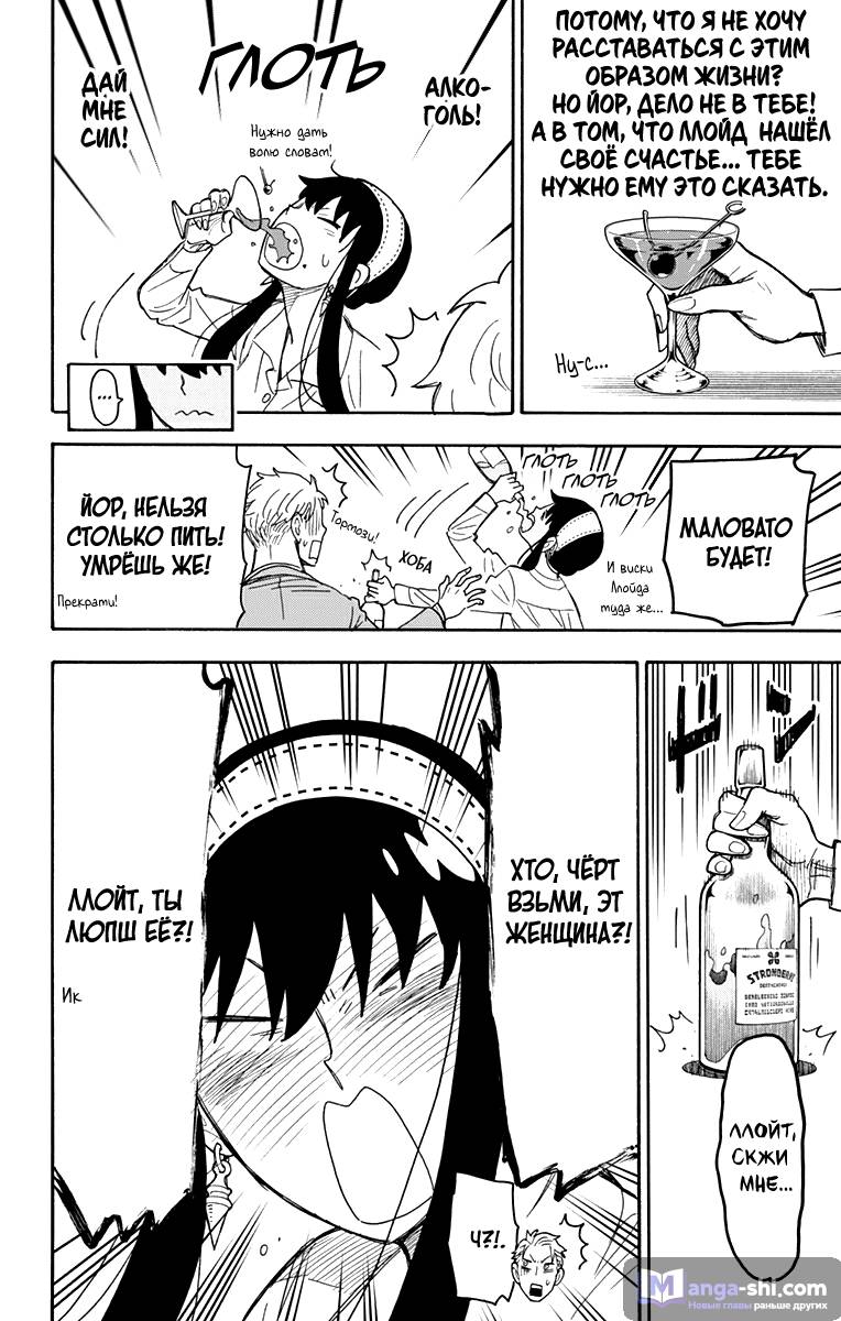 Страница 8 главы 35 манги Семья шпиона / SPY x FAMILY