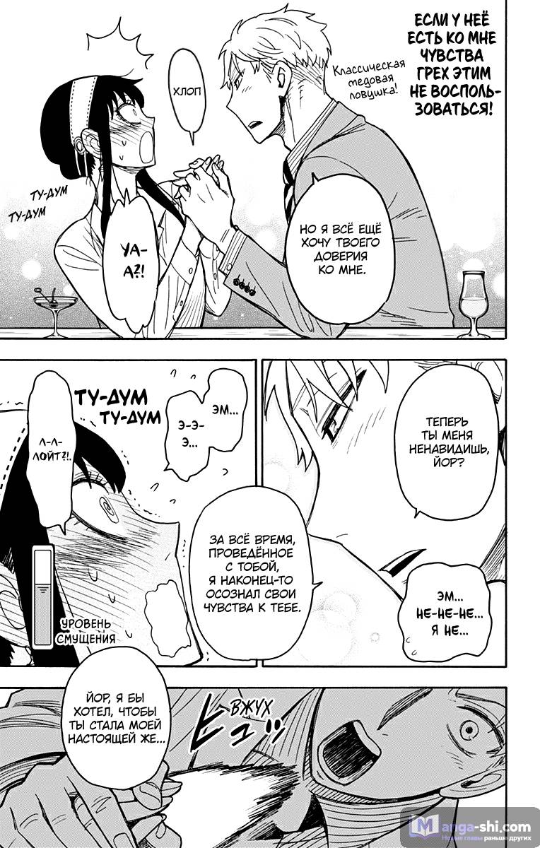 Страница 11 главы 35 манги Семья шпиона / SPY x FAMILY