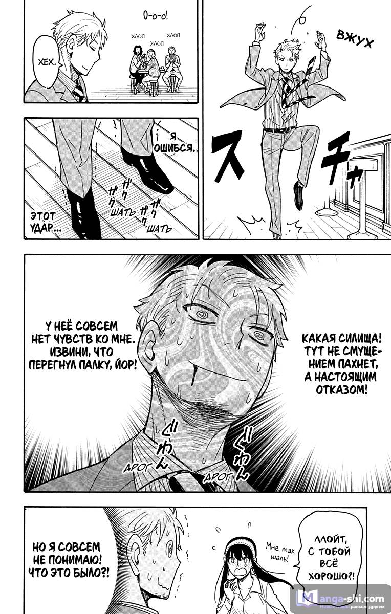 Страница 13 главы 35 манги Семья шпиона / SPY x FAMILY