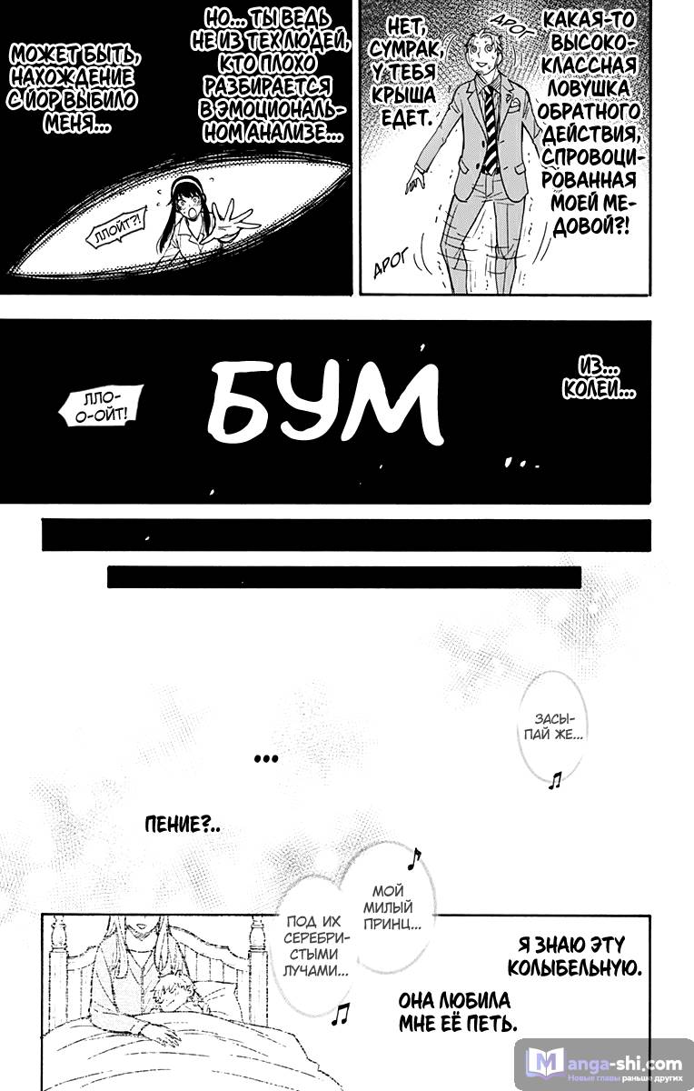 Страница 14 главы 35 манги Семья шпиона / SPY x FAMILY