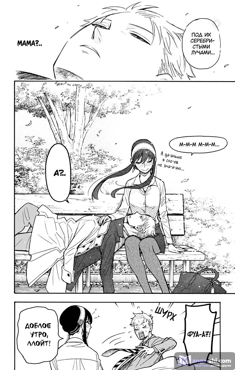 Страница 15 главы 35 манги Семья шпиона / SPY x FAMILY