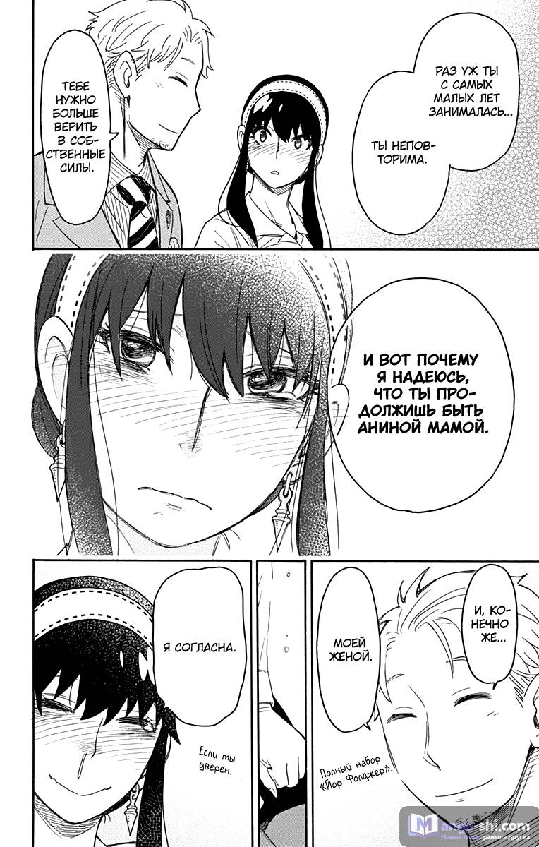 Страница 19 главы 35 манги Семья шпиона / SPY x FAMILY
