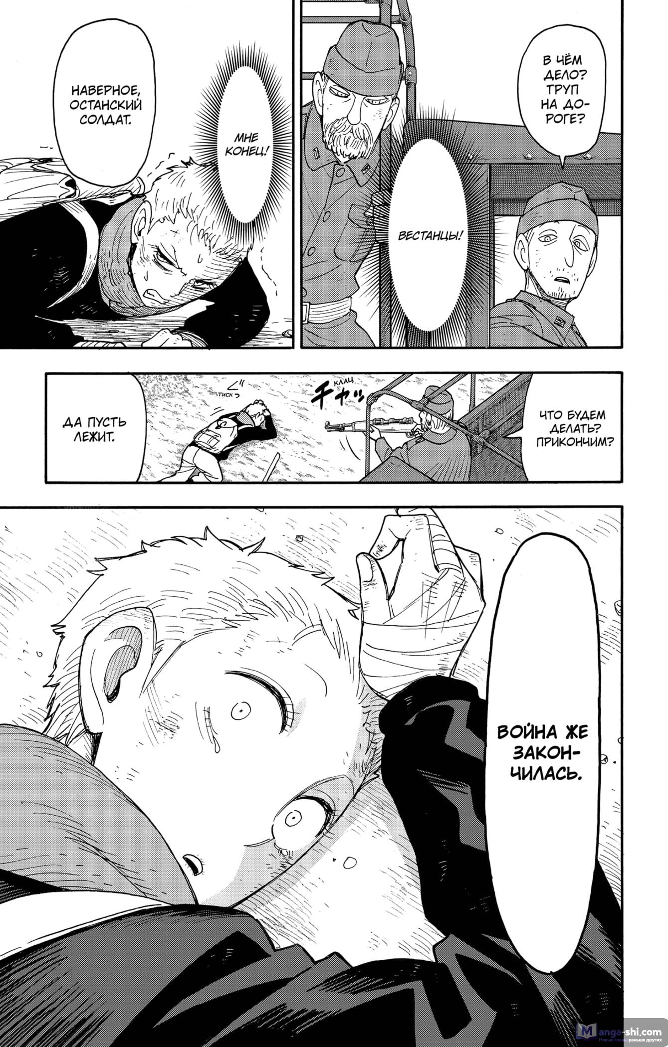 Страница 7 главы 101 манги Семья шпиона / SPY x FAMILY