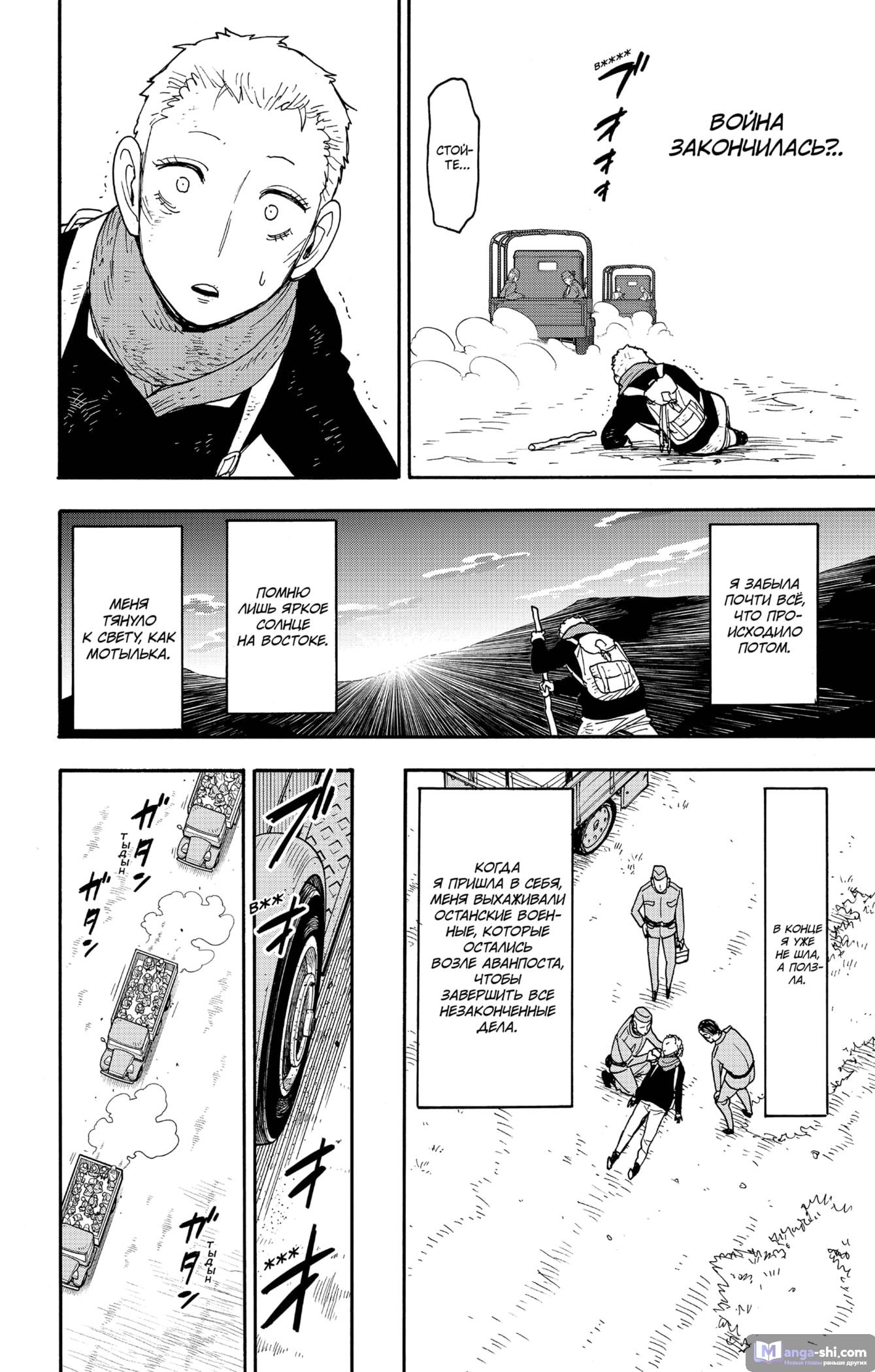 Страница 8 главы 101 манги Семья шпиона / SPY x FAMILY