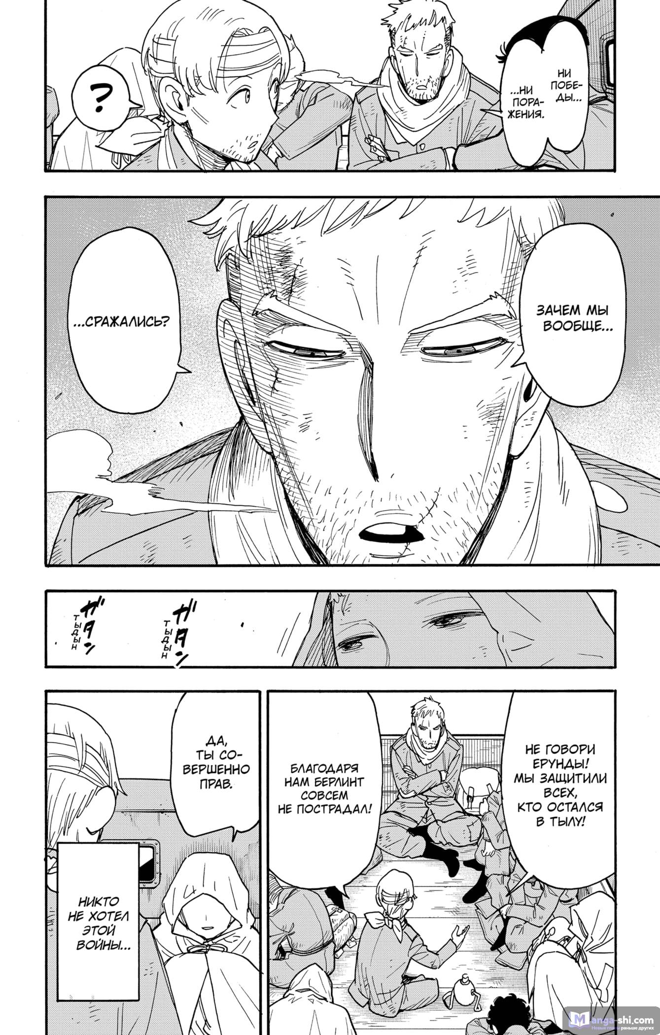 Страница 10 главы 101 манги Семья шпиона / SPY x FAMILY